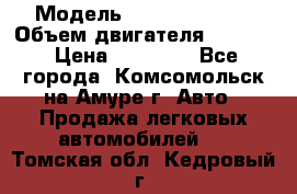  › Модель ­ Toyota Hiace › Объем двигателя ­ 1 800 › Цена ­ 12 500 - Все города, Комсомольск-на-Амуре г. Авто » Продажа легковых автомобилей   . Томская обл.,Кедровый г.